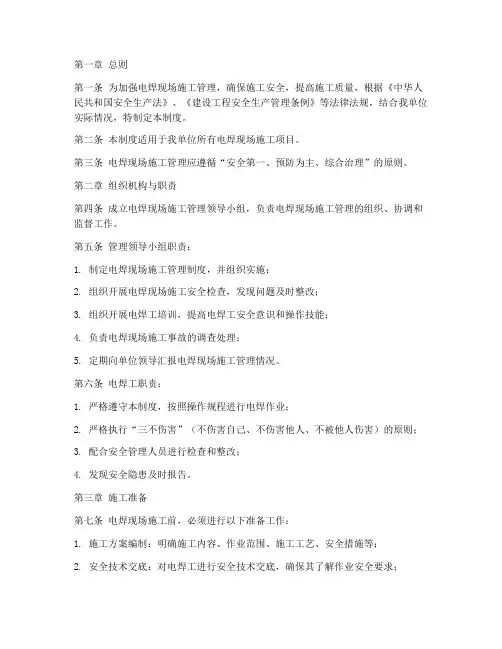 电焊现场施工管理制度