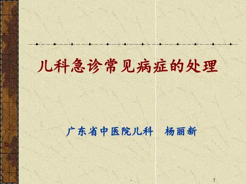 儿科知识点PPT课件