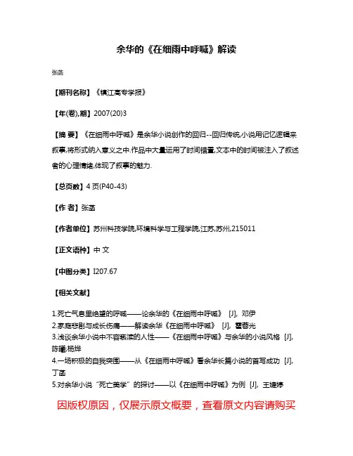 余华的《在细雨中呼喊》解读
