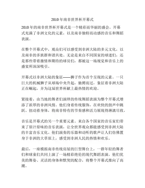 2010年南非世界杯开幕式