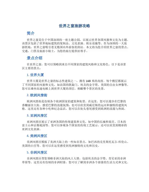 世界之窗旅游攻略