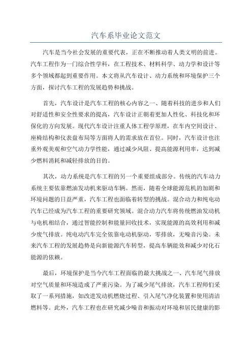 汽车系毕业论文范文