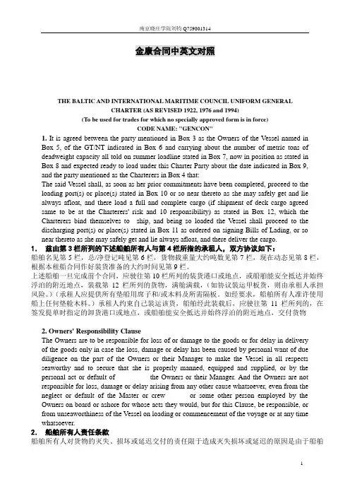 金康合同中英文对照(整理打印版)