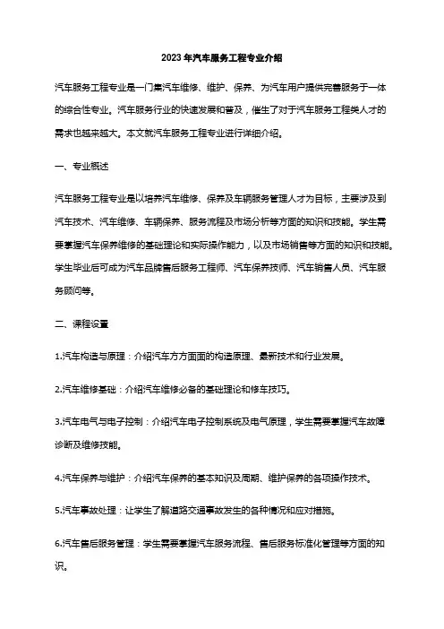 2023年汽车服务工程专业介绍