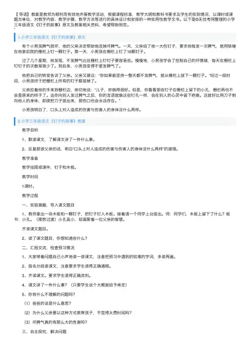 小学三年级语文《钉子的故事》原文及教案
