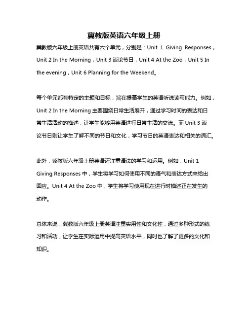 冀教版英语六年级上册