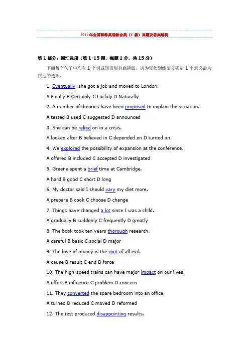 2011年全国职称英语综合类(C级)真题及答案解析