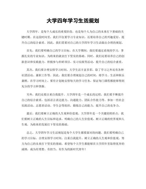 大学四年学习生活规划