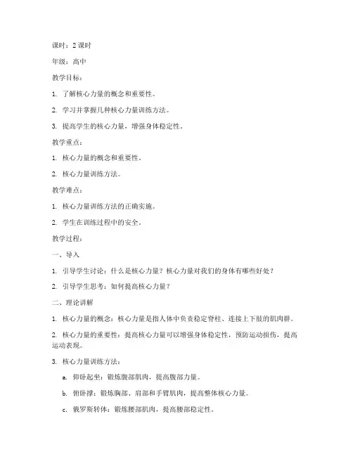 核心力量训炼教案模板范文