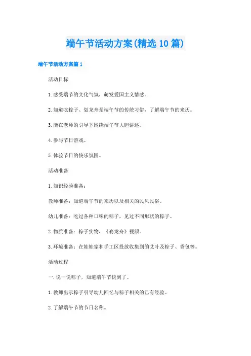 端午节活动方案(精选10篇)