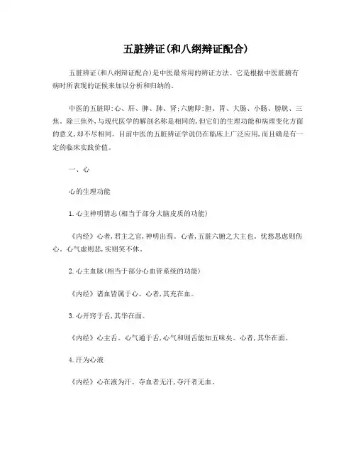 五脏辨证(和八纲辩证配合)