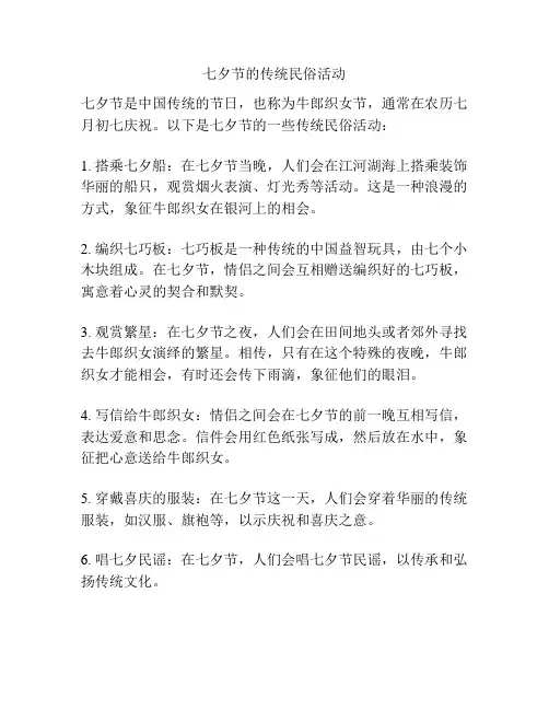 七夕节的传统民俗活动