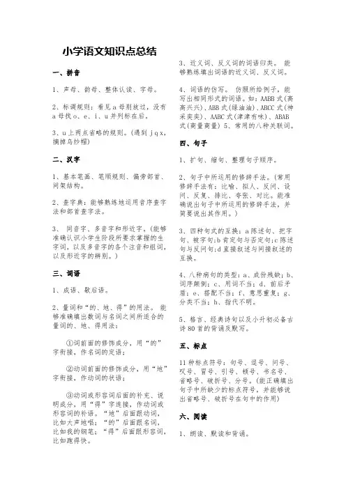 小学小升初语文知识点总结大全