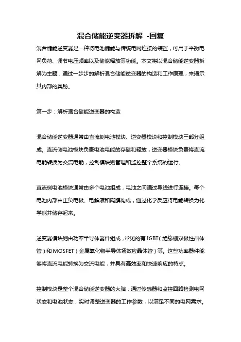 混合储能逆变器拆解 -回复