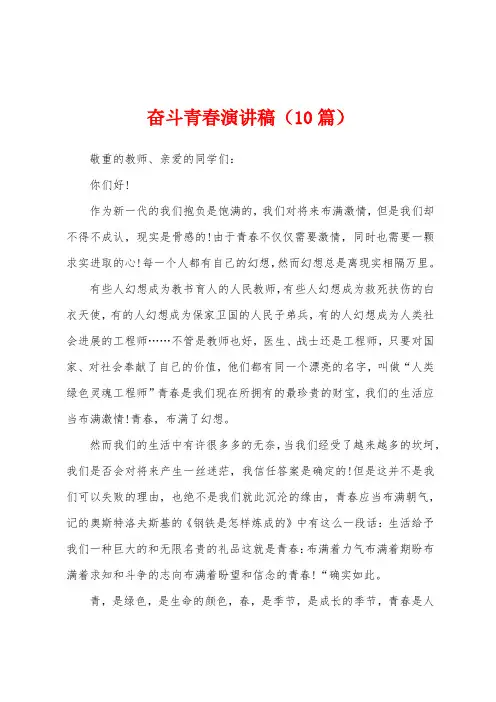 奋斗青春演讲稿(10篇)