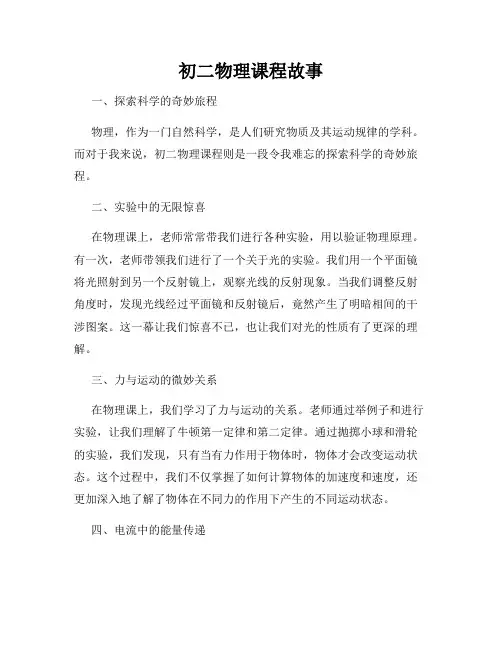 初二物理课程故事
