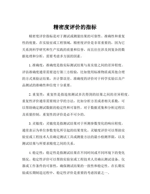 精密度评价的指标