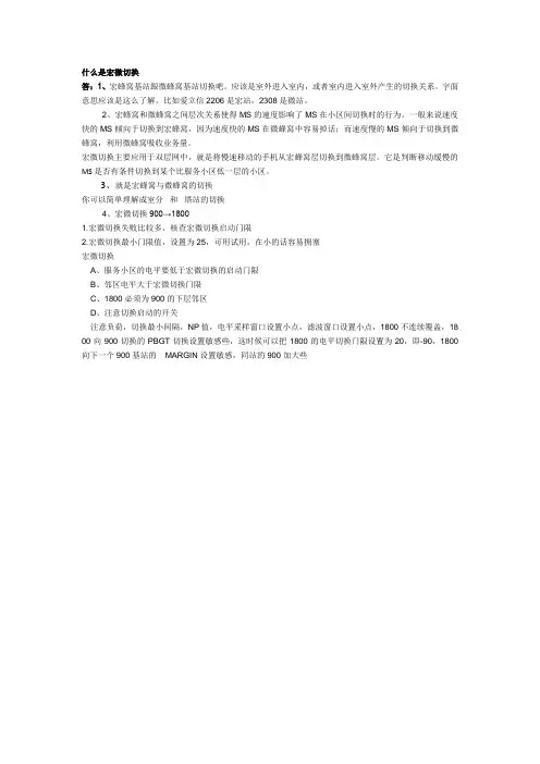 什么是宏微切换