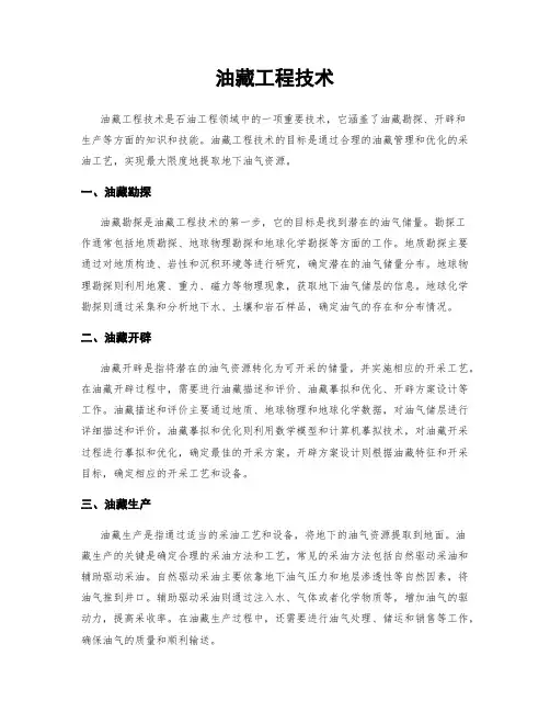 油藏工程技术