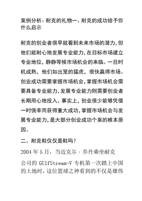 案例分析：耐克的礼物