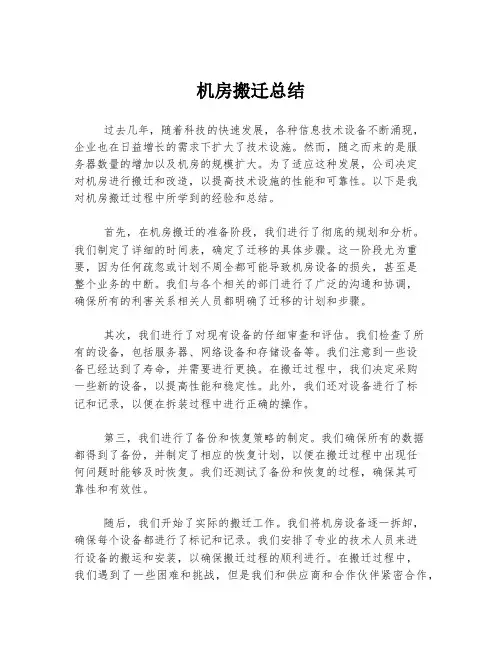 机房搬迁总结