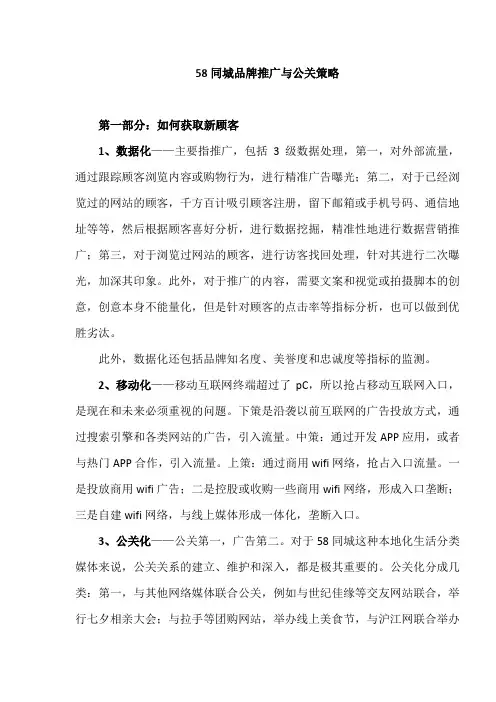 58同城品牌推广与公关策略