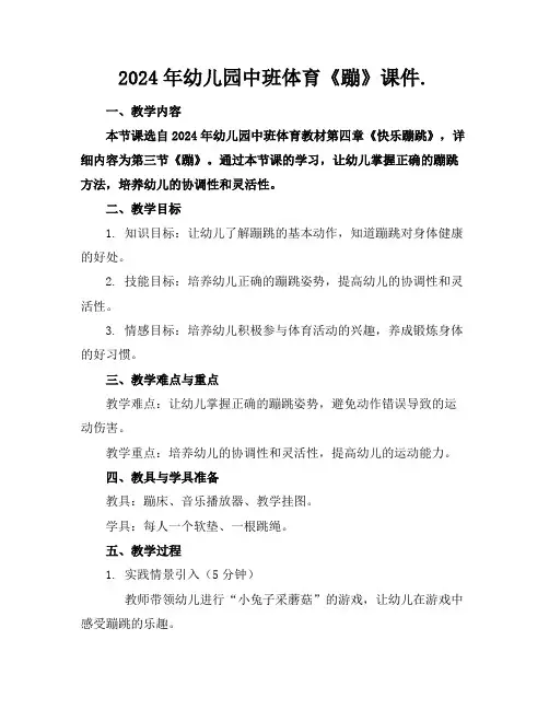 2024年幼儿园中班体育《蹦》课件.
