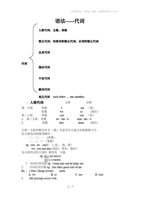 初中代词专题知识点讲解和练习