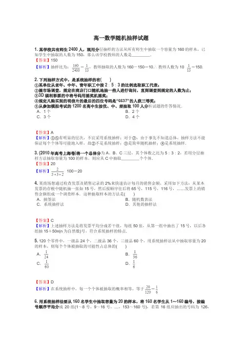 高一数学随机抽样试题
