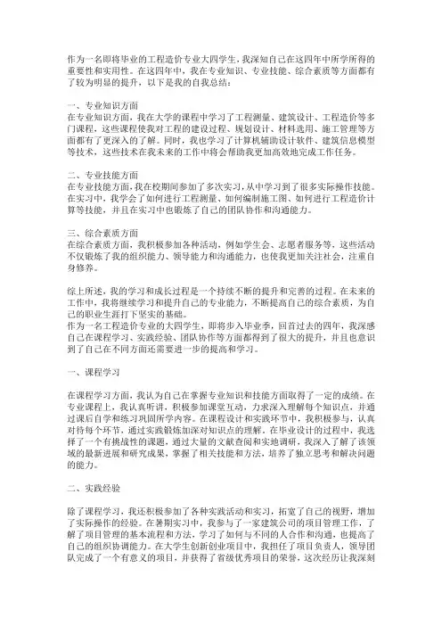 工程造价大四自我总结1000字