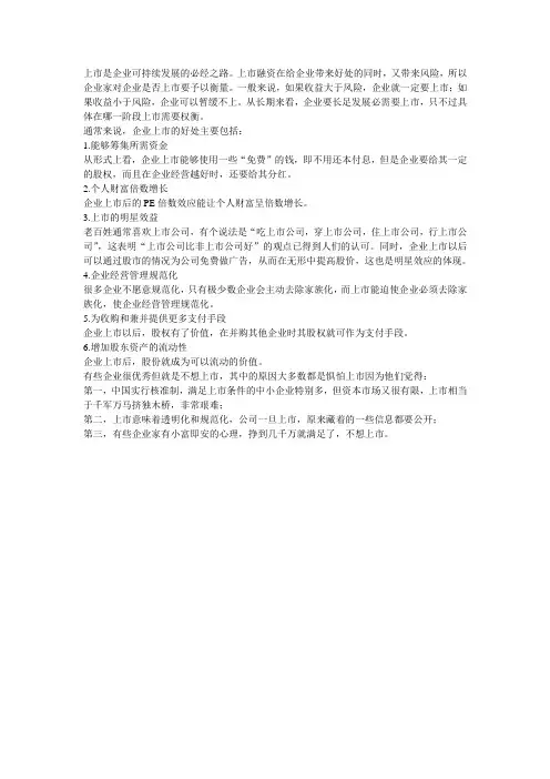 企业上市融资的好处与问题
