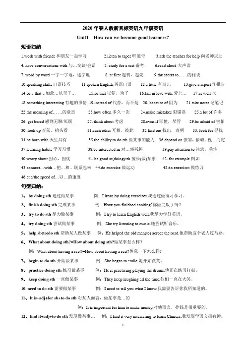 人教新目标英语九年级英语Unit1单元知识点讲解