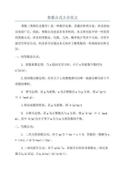 奥数公式大全范文