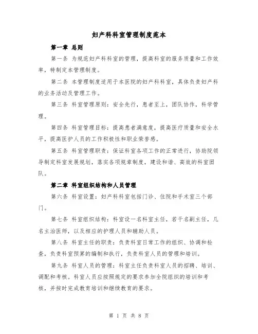 妇产科科室管理制度范本（三篇）