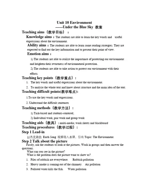 语文版中职英语(基础模块 下册)Unit 10《Environment》word教案