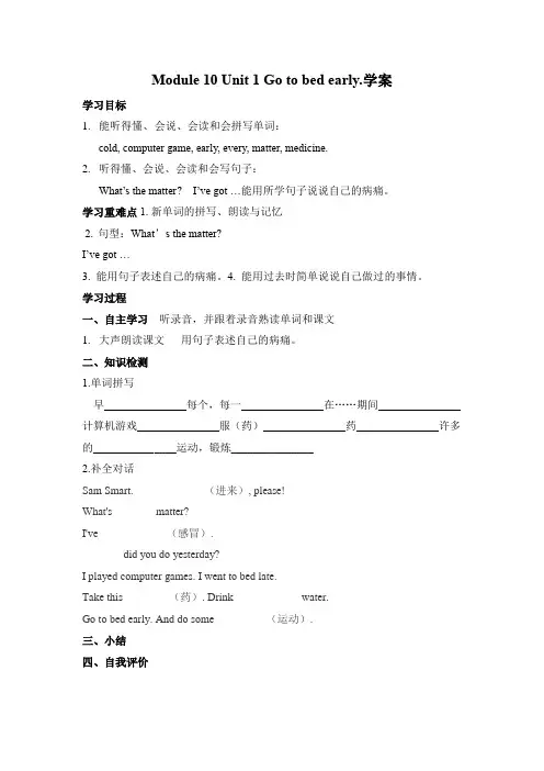 四年级上学期外研英语Module 10Unit 1 导学案