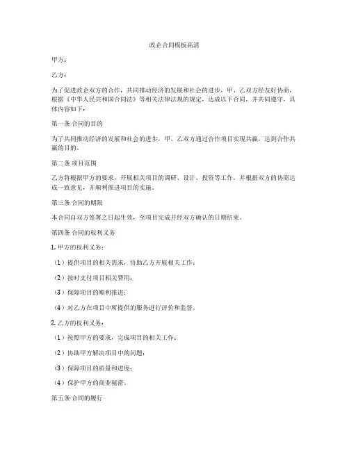 政企合同模板高清