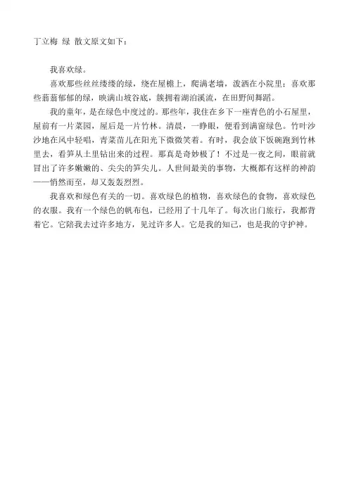 丁立梅 绿 散文原文