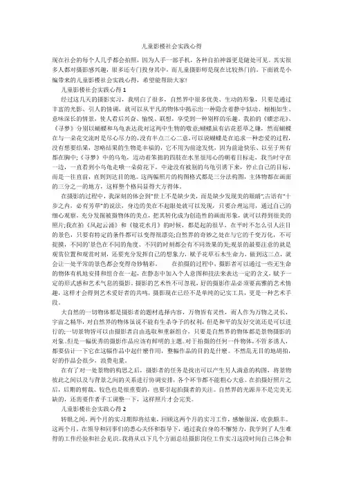 儿童影楼社会实践心得