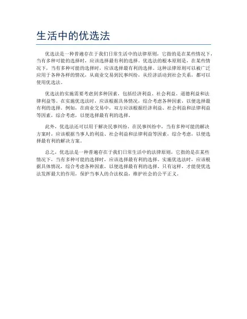 生活中的优选法