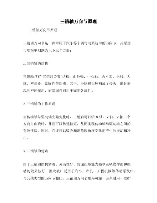 三销轴万向节原理