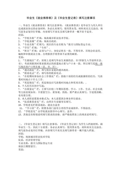 毕业生推荐表、登记表