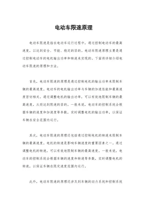 电动车限速原理