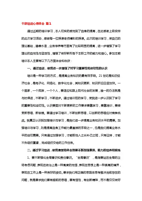 干部培训心得体会(通用13篇)