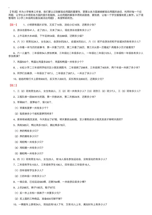 小学二年级两位数加减法应用题