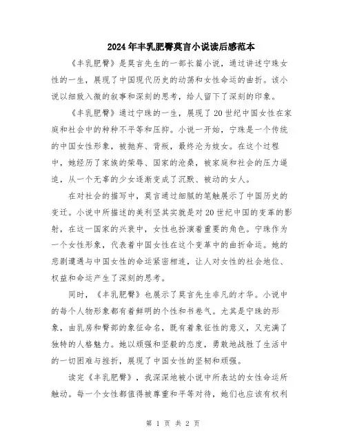 2024年丰乳肥臀莫言小说读后感范本