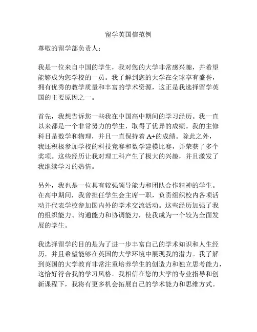留学英国信范例