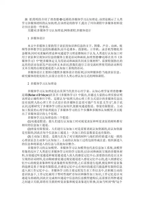 多媒体学习认知理论.
