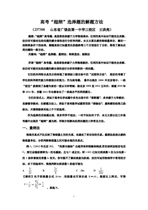 高考“超纲”选择题的解题方法