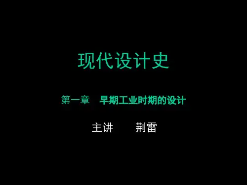 现代设计史--新艺术运动